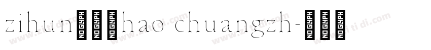 zihun175hao chuangzh字体转换